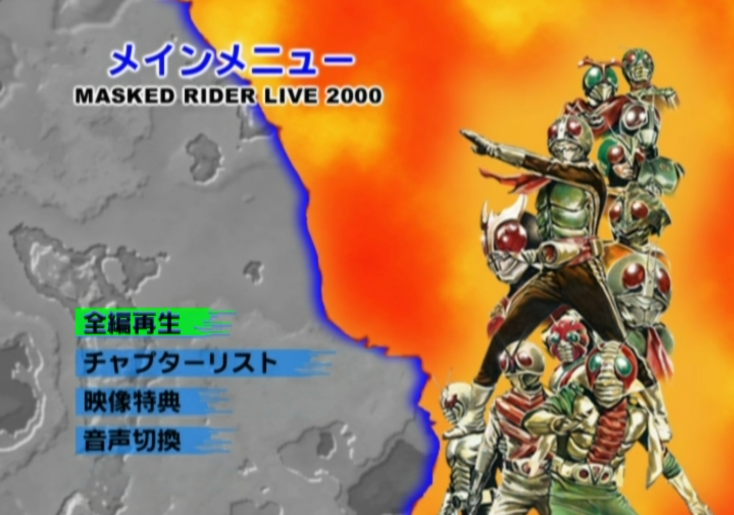 假面骑士演唱会2000 MASKED RIDER LIVE 2000 [DVD-ISO 6.2G] - 蓝光演唱会