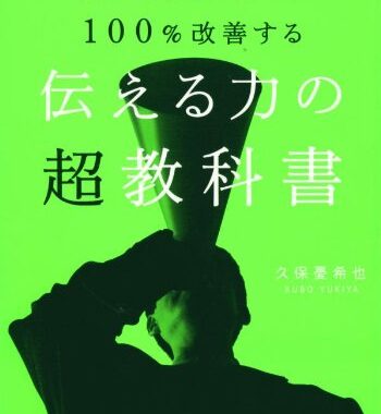 Vol.30｜石原 明著「成功曲線を描こう。～夢をかなえる仕事のヒント