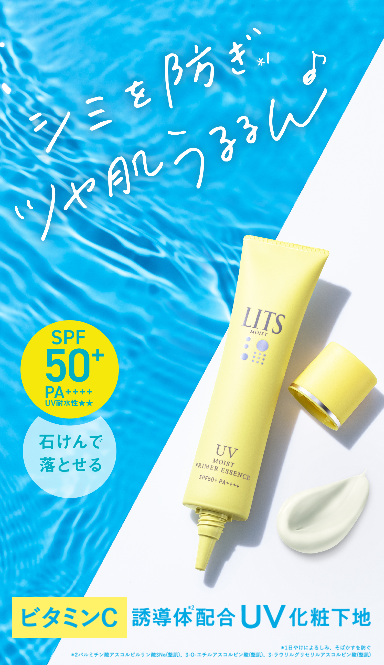 モイストC UVプライマー エッセンス｜植物幹細胞コスメ リッツ [LITS
