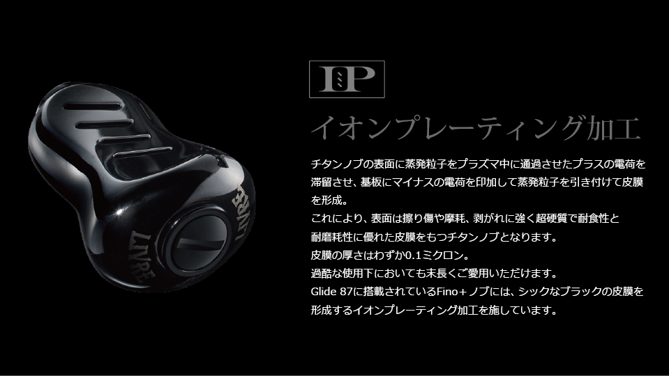 Glide 87（グライド 87）｜ベイトリール｜カスタムリールハンドル