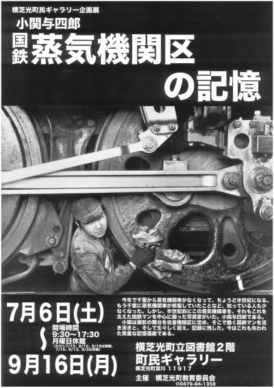 さようなら蒸気機関車別冊週刊読売1974/11