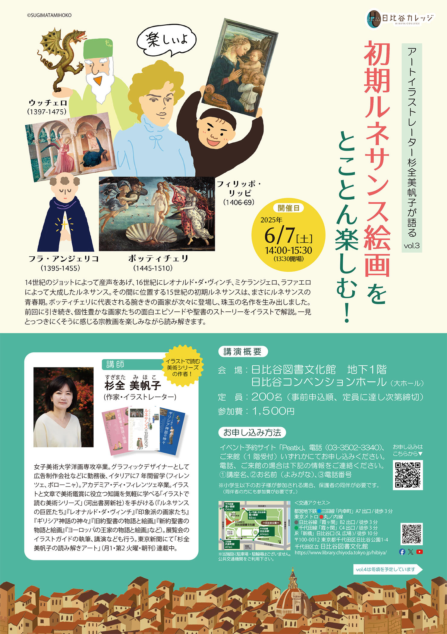 アートイラストレーター杉全美帆子が語るvol.3初期ルネサンス絵画を