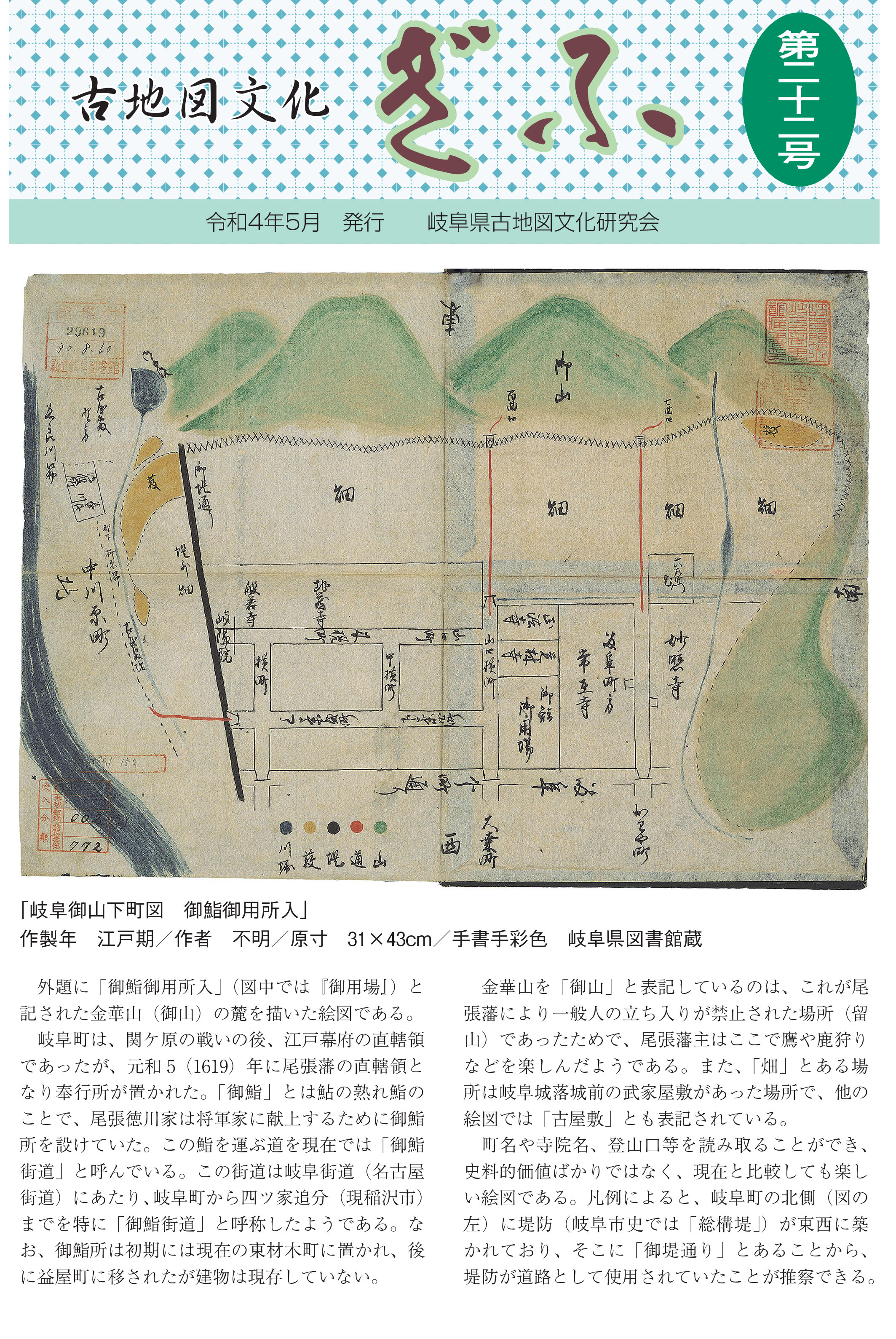 機関誌「古地図文化ぎふ」