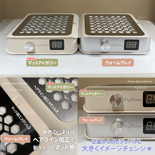 my&bee | パワーダストコレクター(マットアイボリー) | ライフ