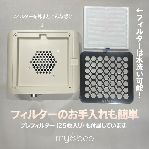 my&bee | パワーダストコレクター(マットアイボリー) | ライフ