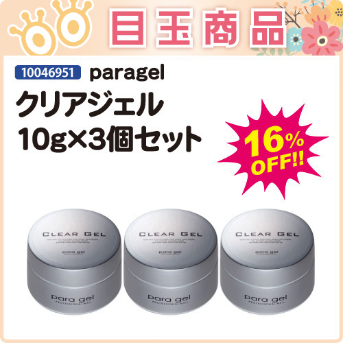 パラジェル パラジェル(para 10g EX CLEAR GEL クリアジェル クリア