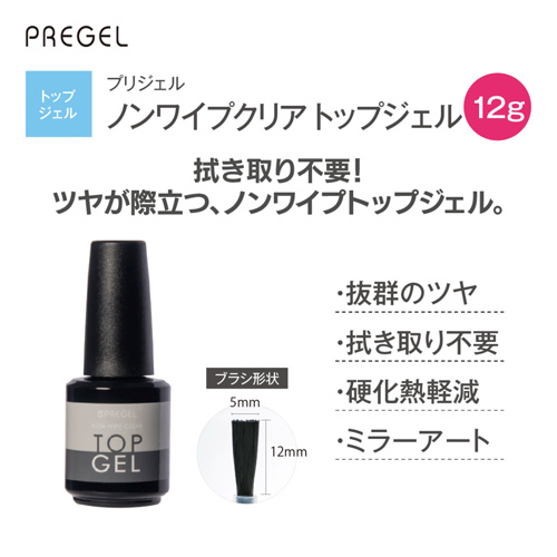 PRE GEL | ノンワイプクリアトップジェル 12g | ライフビューティー