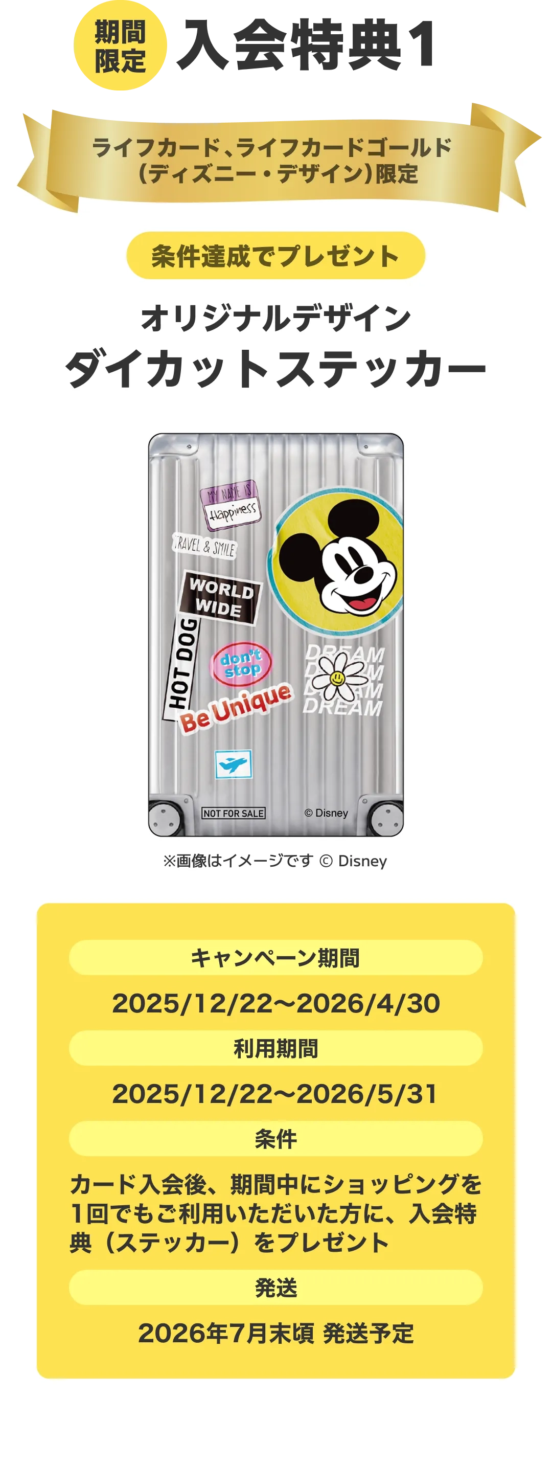 ライフカード・ライフカードゴールド ディズニー・デザイン