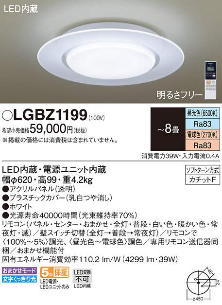 Panasonicパナソニック LBGZ1199 シーリングライト 美品 LGBZ1199