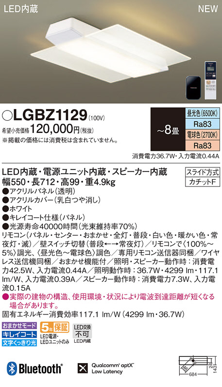 Panasonic LED シーリングライト LGBZ1129 | 商品紹介 | 照明器具の