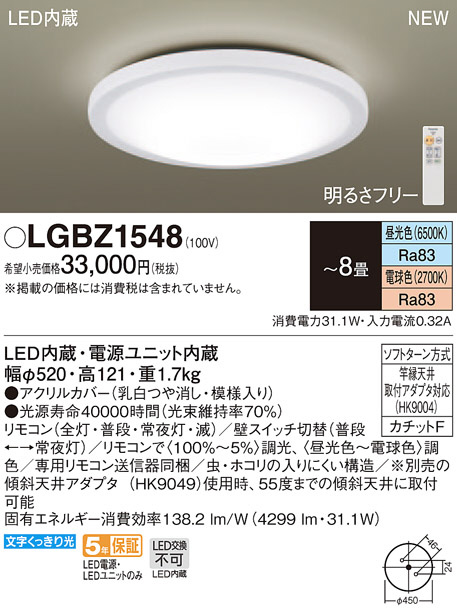 Panasonic LED シーリングライト LGBZ1548 | 商品紹介 | 照明器具の