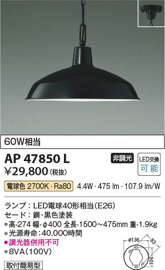 Koizumi コイズミ照明 ペンダントAP47850L | 商品紹介 | 照明器具の