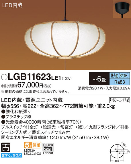 Panasonic ペンダント LGB11623LE1 | 商品紹介 | 照明器具の通信販売