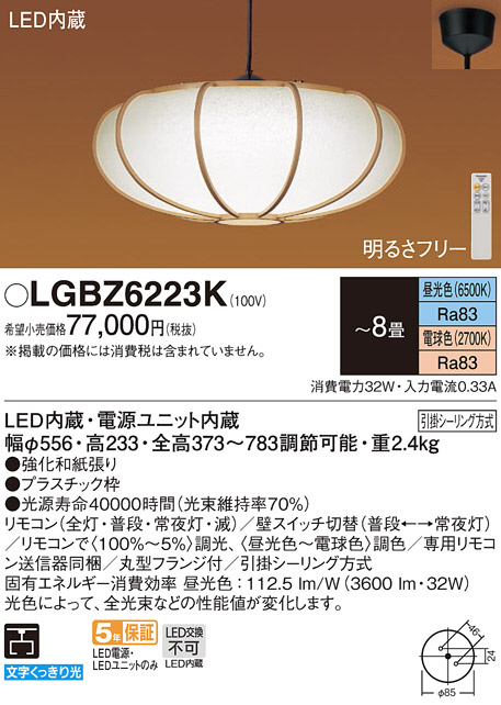 Panasonic ペンダント LGBZ6223K | 商品紹介 | 照明器具の通信販売