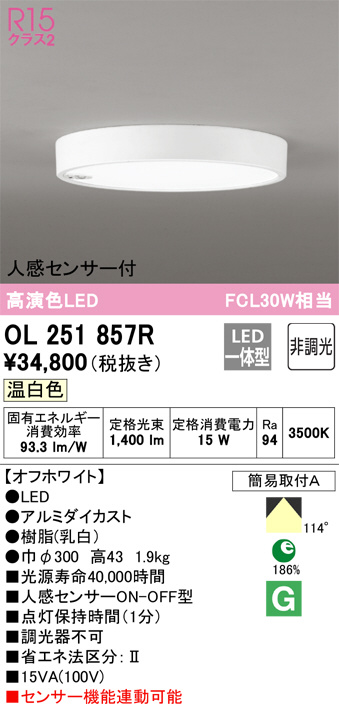 ODELIC オーデリック 小型シーリングライト OL251857R | 商品紹介