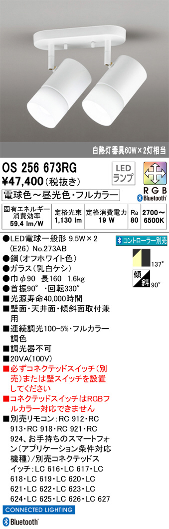 ODELIC オーデリック スポットライト OS256673RG | 商品紹介 | 照明
