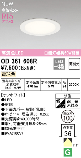 ODELIC オーデリック LED ダウンライト OD361608R | 商品紹介 | 照明