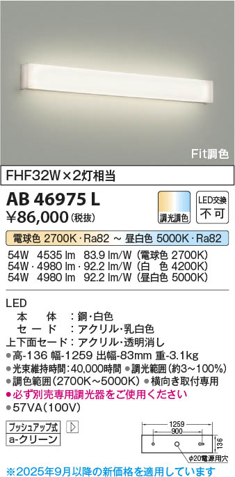 Koizumi コイズミ照明 LEDブラケット AB46975L | 商品紹介 | 照明器具