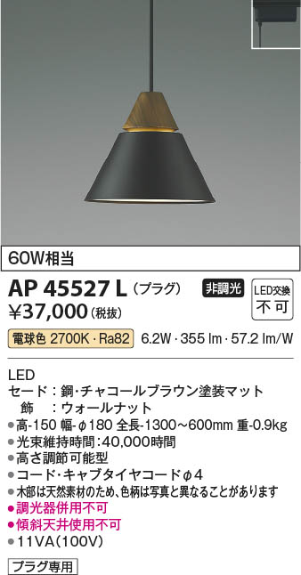 Koizumi コイズミ照明 LEDペンダント AP45527L | 商品紹介 | 照明器具