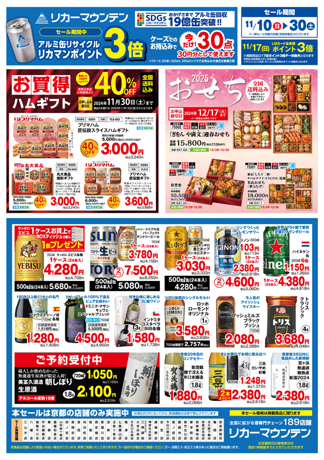 アルミ缶リサイクル リカマンポイント3倍セール のお知らせ | リカマン