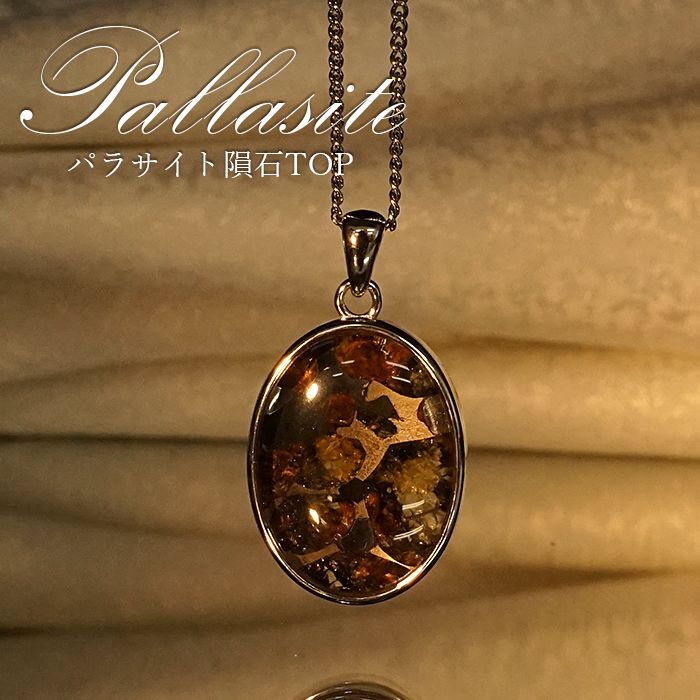 宇宙 ギャラクシー 石鉄隕石