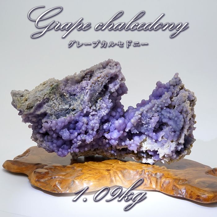 ブドウ カルセドニー コレクション インテリア 風水 置き物 浄化 空間