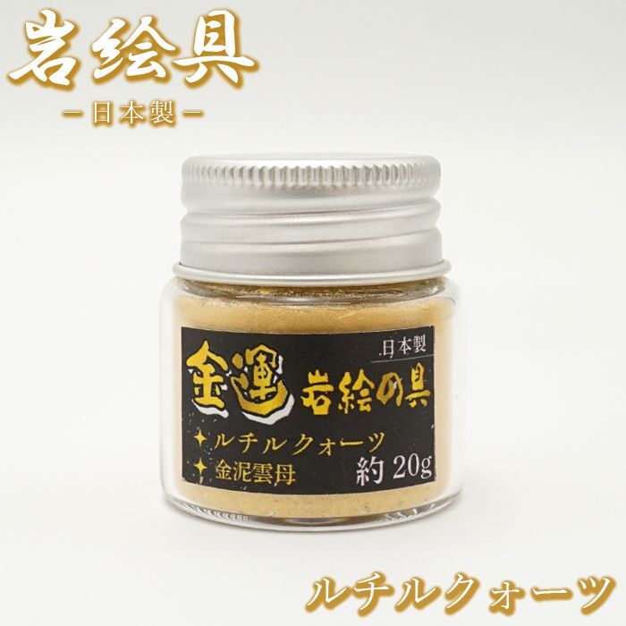 ゴールドルチル 金運 仕事運 金紅石入り水晶 オリジナル絵の具 景徳鎮