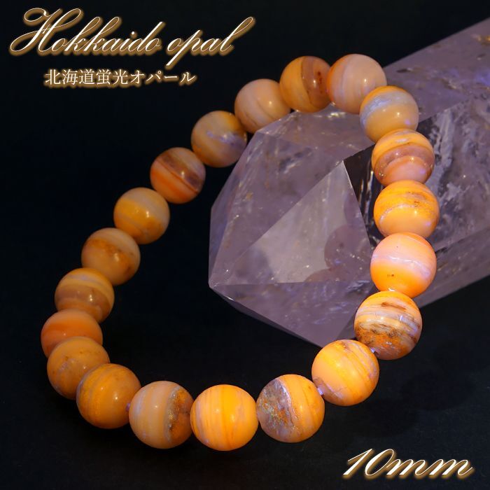 北海道産 蛍光オパール 観察キット：原石＋本「光る石 北海道石」＋