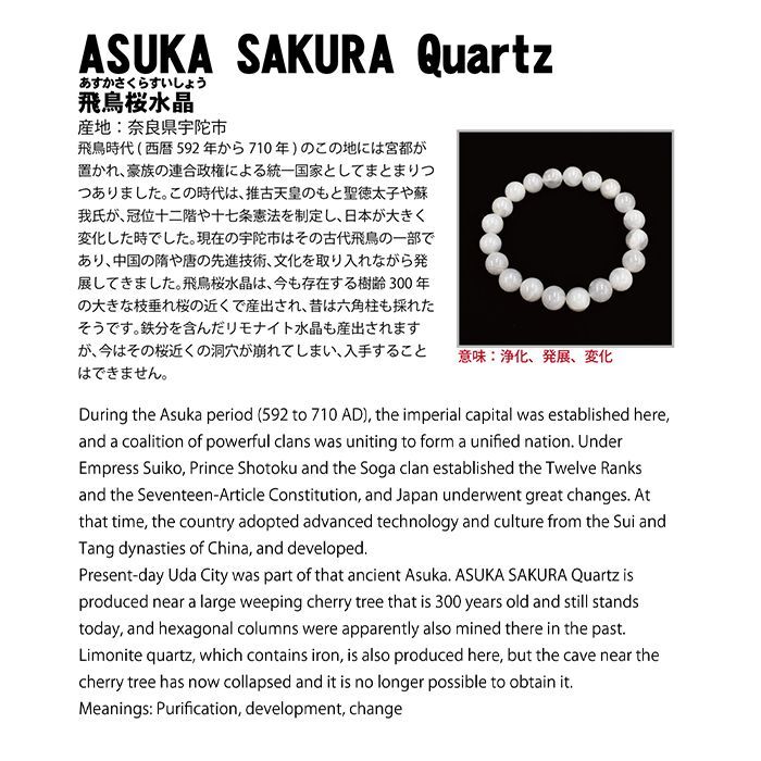 飛鳥桜水晶 ASUKA SAKURA Quartz ブレス 浄化 発展 変化 飛鳥桜水晶 ASUKA SAKURA Quartz ブレスレット 浄化 発展 変化｜Yahoo