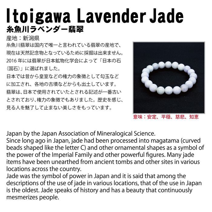 日本製 自社製 日本銘石協会 正規代理店 翡翠 ひすい ヒスイ 硬玉