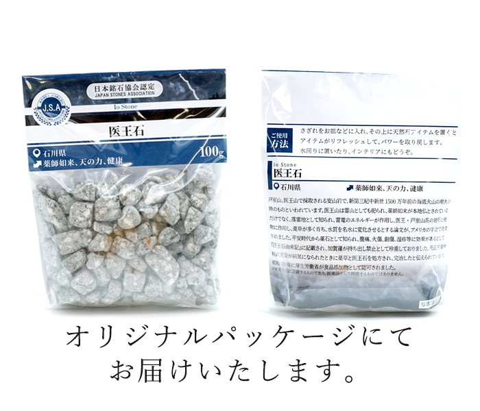 日本製 自社製 日本銘石協会 正規代理店 薬師如来 天の力 健康 戸室山