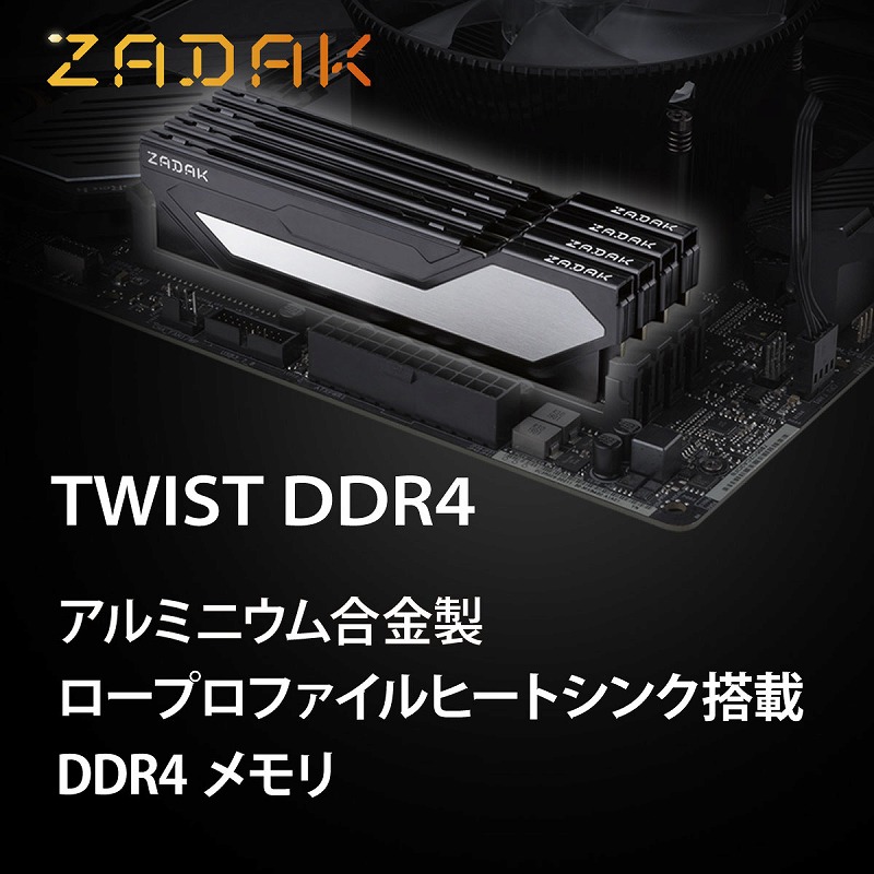 ZADAK TWIST DDR4 | 株式会社リンクスインターナショナル