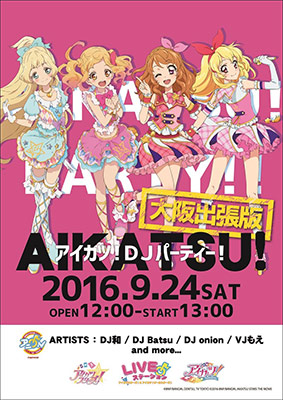 DJ和が出演する「アイカツ！DJパーティー！大阪出張版」開催決定