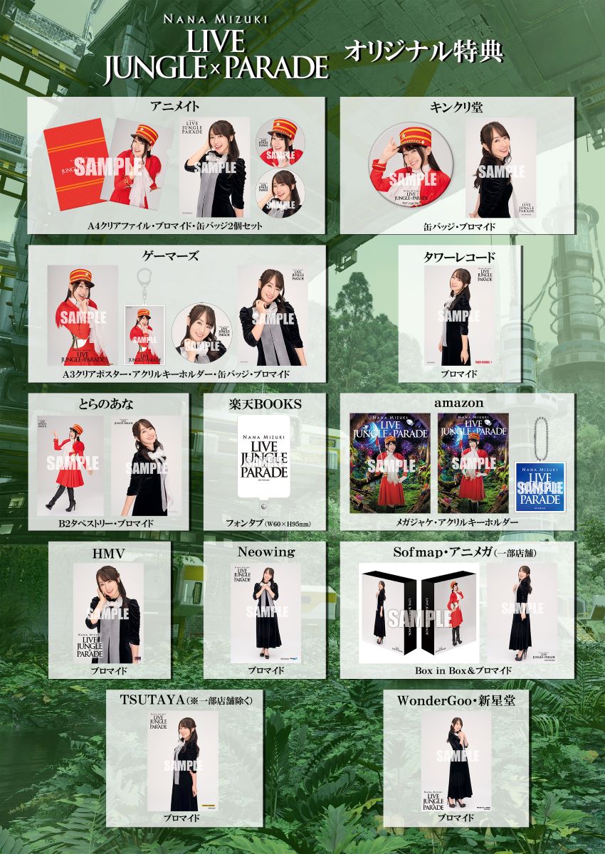水樹奈々、12月25日発売LIVE BD＆DVD「NANA MIZUKI LIVE JUNGLE×PARADE