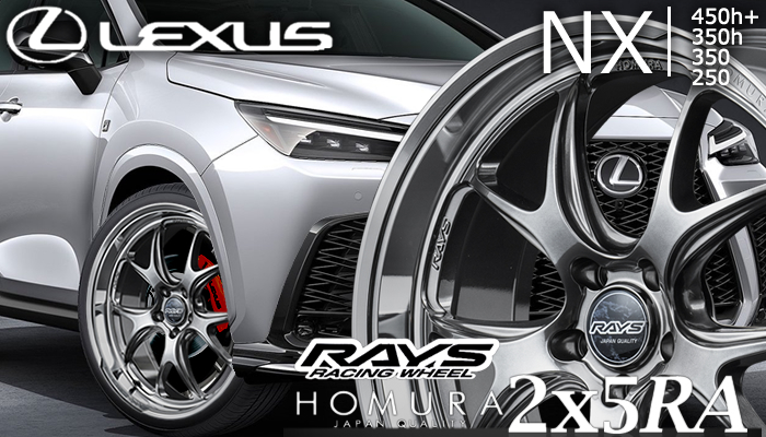 レクサスNX 20系用 ホイール＆タイヤセット(RAYS HOMURA ホムラ 2×5 RA