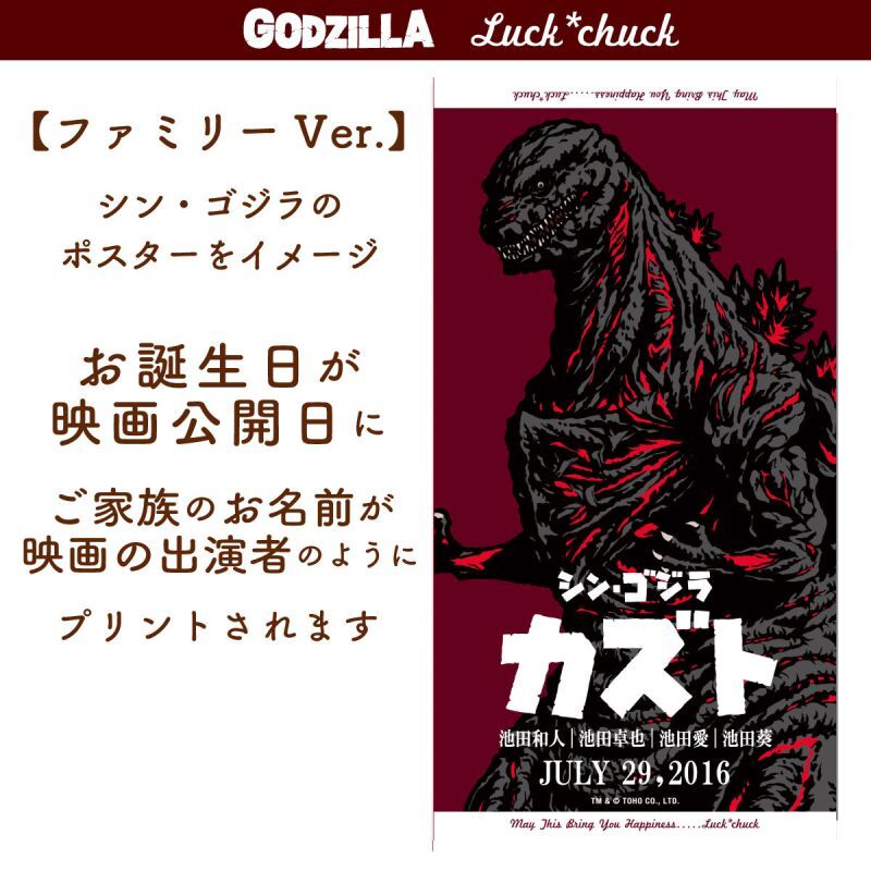 ゴジラ｜名入れバースタオル｜Lサイズ｜今治製｜ポスター｜ファミリー