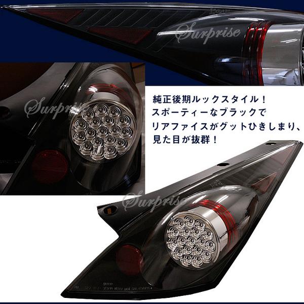 Z33フェアレディZ LEDテール ブラック