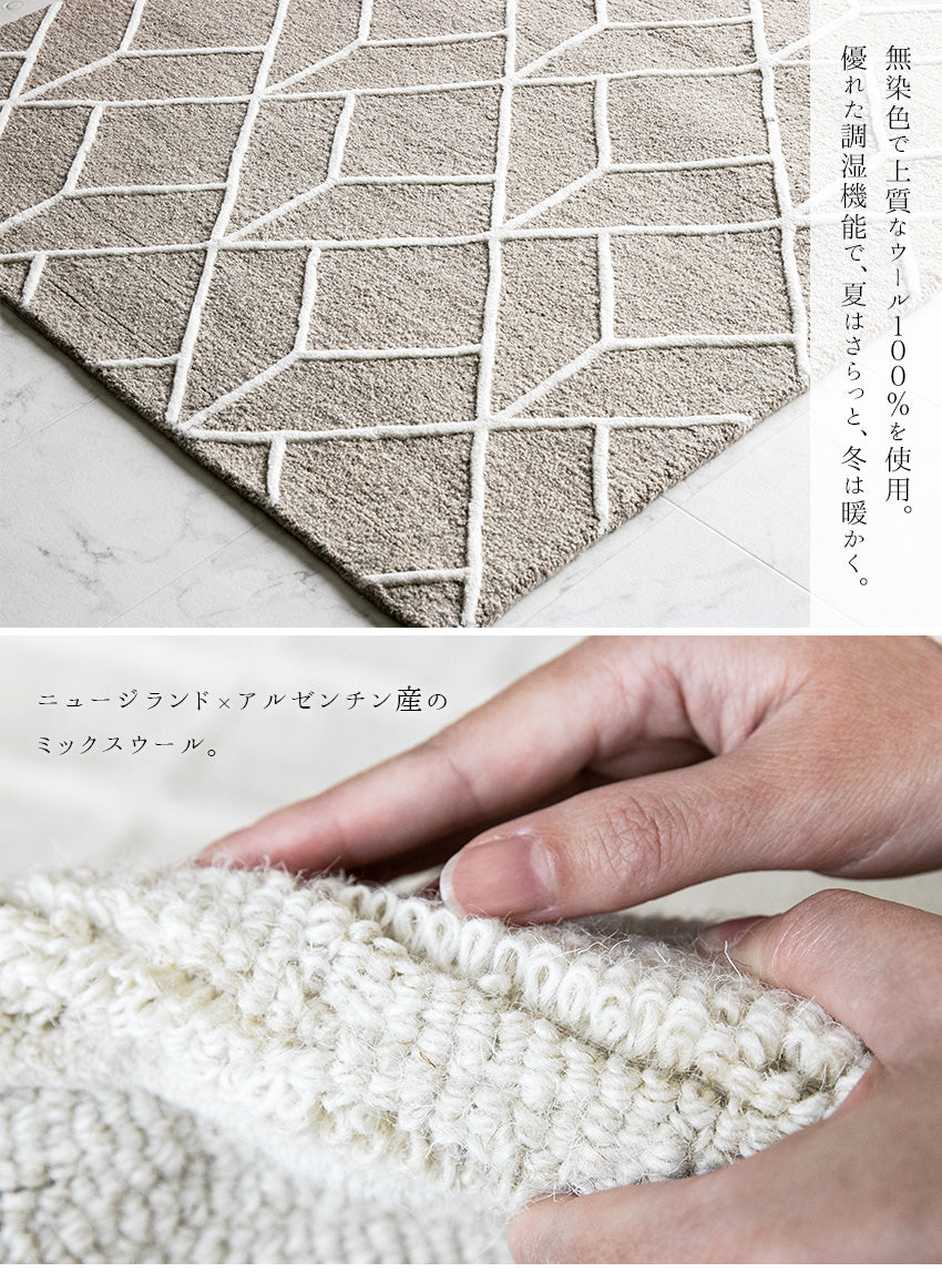 lushroom 【200×250cm】 ラグ 天然 ウール 無染色 幾何学模様