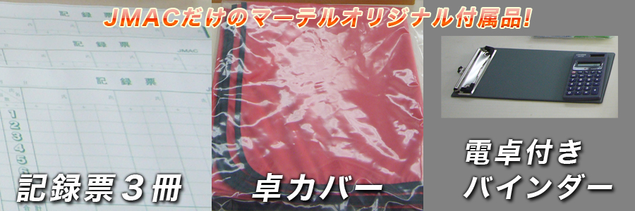 アモス マーテル | 全自動麻雀卓販売 センチュリー・アモスの正規一次