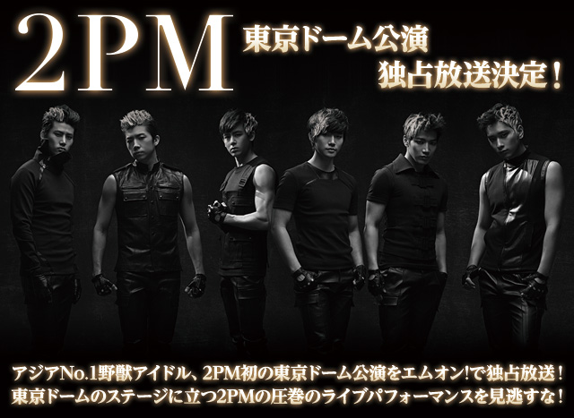 M-ON! LIVE 2PM「LEGEND OF 2PM in TOKYO DOME」｜音楽番組ならMUSIC