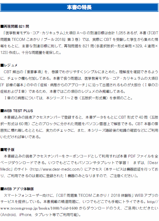 エムスリーエデュケーション 出版 【医学書籍案内】