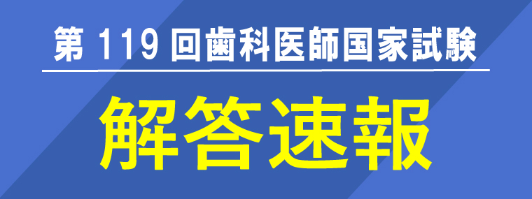 歯科医師国家試験の予備校はDES 歯学教育スクール