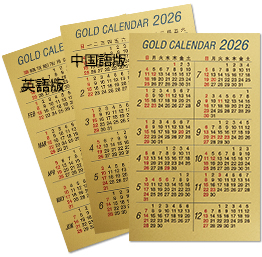 純金カレンダー 「ゴールドカレンダー2026」 -- Fine Gold Card --
