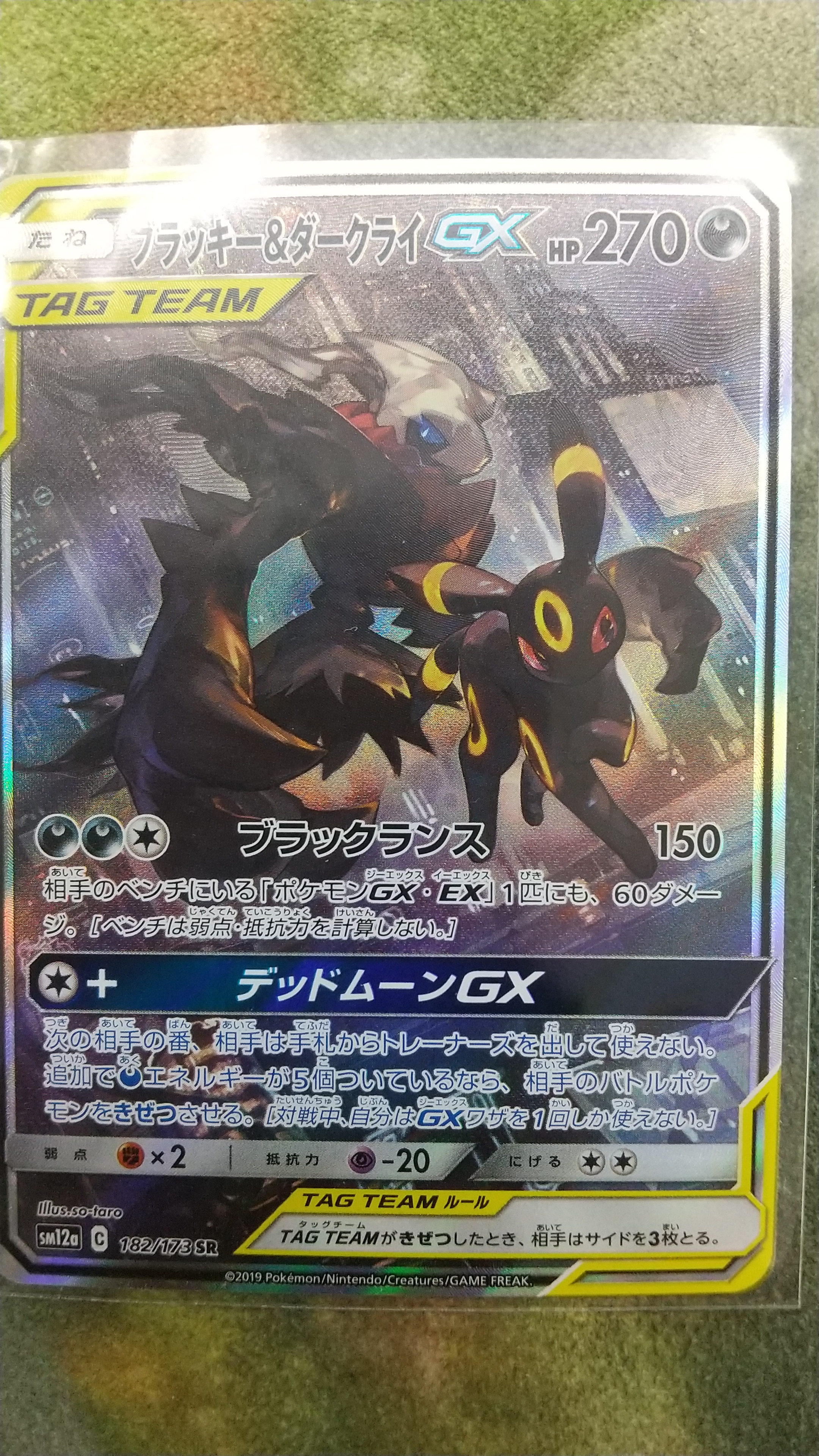 買取情報『ポケモンカードゲーム ハイクラスパック タッグオールスター