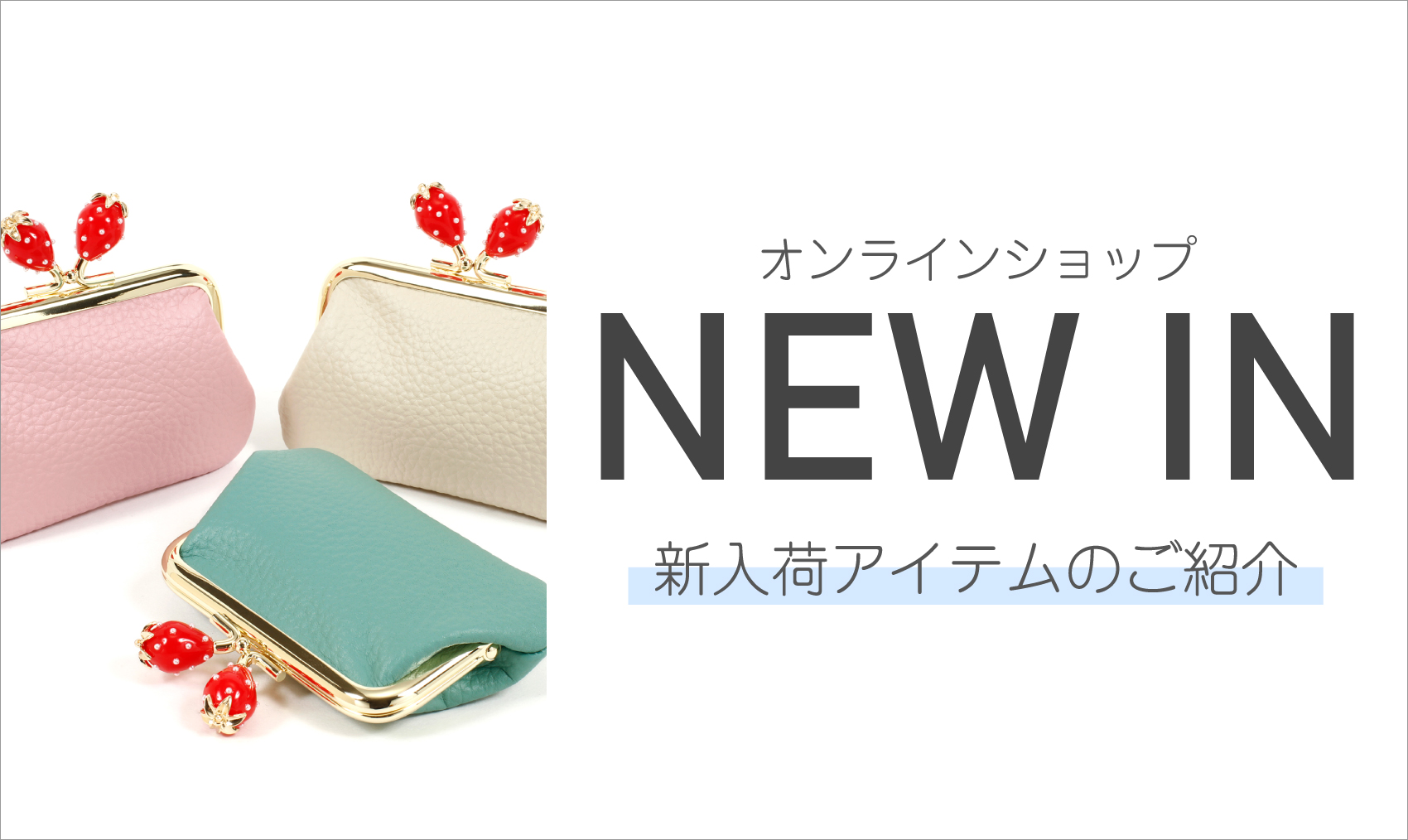 2026年1月】NEW IN｜横浜元町KITAMURAハンドバッグ