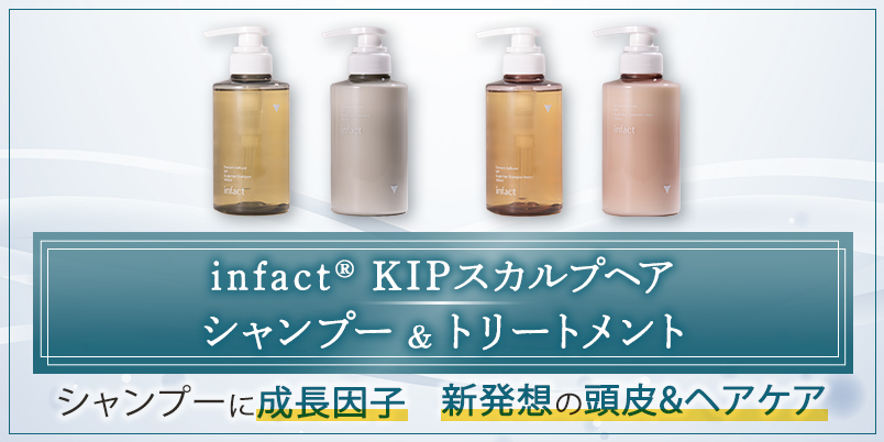 男性向け】KIPスカルプヘアシャンプー＆コンディショナー｜AGA・薄毛