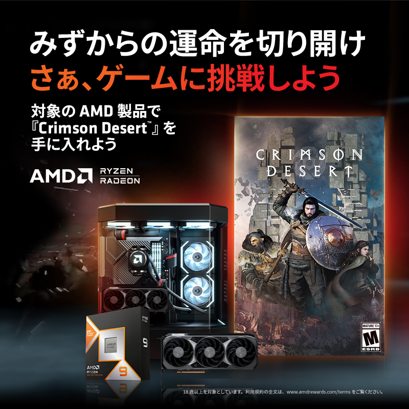 AMD ゲームがもらえるキャンペーン 2026 第1弾｜マウスコンピューター