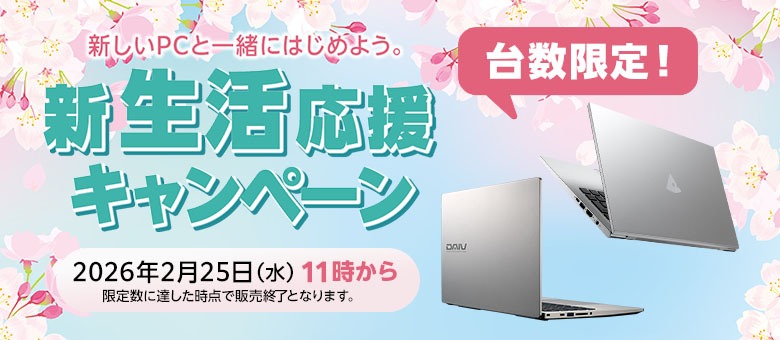 セール・キャンペーン｜マウスコンピューター【公式】