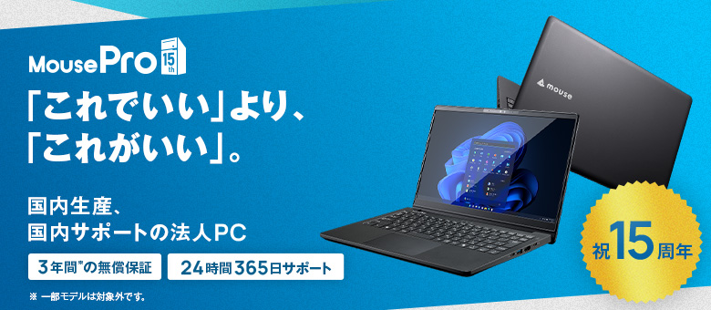 パソコン(PC)通販のマウスコンピューター 公式サイト