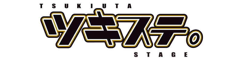 ツキノ芸能プロダクションステージ公式通販 TSUKIPRO Stage Official